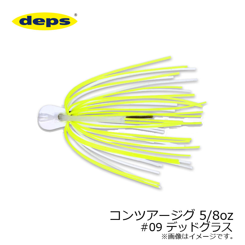 デプス コンツアージグ 5/8oz #09 デッドグラス /バスルアー ラバージグ キムケン 木村健太