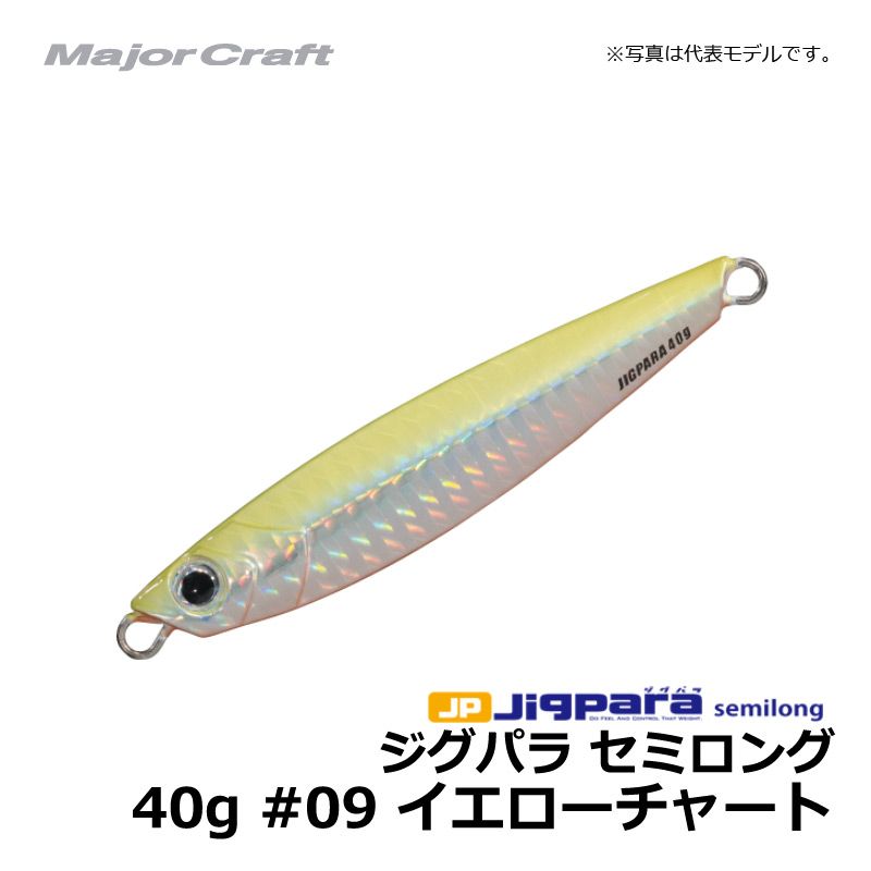 メジャークラフト ジグパラ セミロング 40g #09 イエローチャート 【釣具 釣り具】