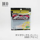 デュオ テトラワークス バーニー S505 アミっこ /アジング ライトソルト アジ釣り ワーム 【釣具 釣り具】