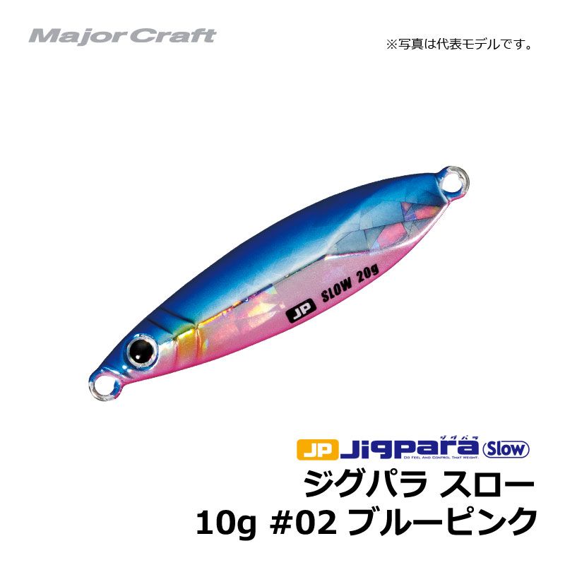 メジャークラフト　ジグパラ・スローキャスティングモデル　10g　ブルーピンク　
