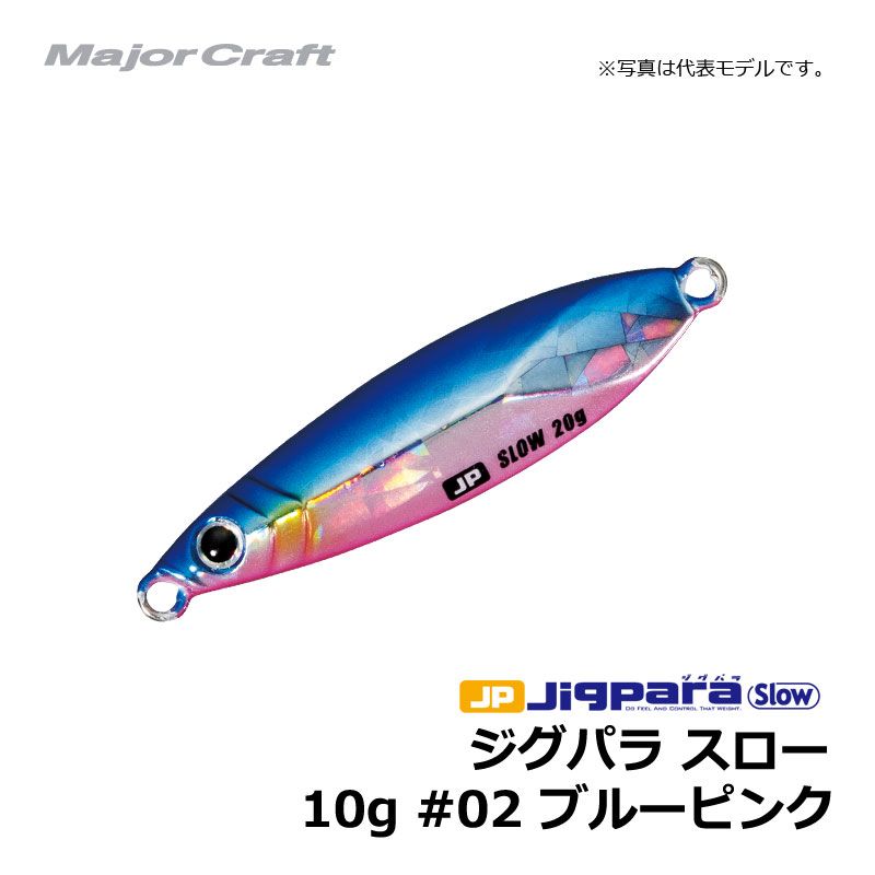 メジャークラフト ジグパラ・スローキャスティングモデル 10g ブルーピンク