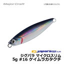 メジャークラフト　ジグパラ マイクロスリム　5g / ライトショアジギング ジグ ジグパラ　#16　ケイムラカタクチ　5g　