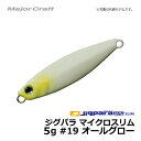 メジャークラフト　ジグパラ マイクロスリム　5g / ライトショアジギング ジグ ジグパラ　#19　オールグロー　5g　