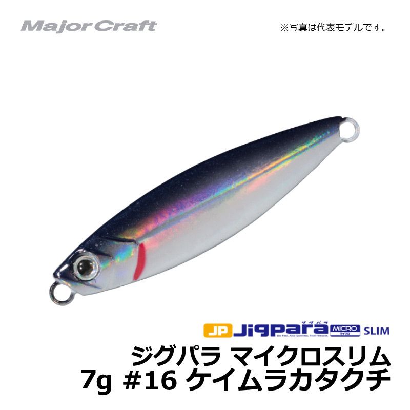 【9/5限定クーポン有】　メジャークラフト ジグパラ マイクロスリム 7g #16 ケイムラカタクチ　【釣具　釣り具】