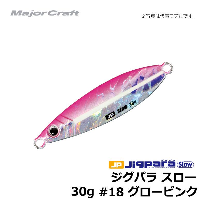 メジャークラフト　ジグパラ・スローキャスティングモデル　30g　グローピンク　