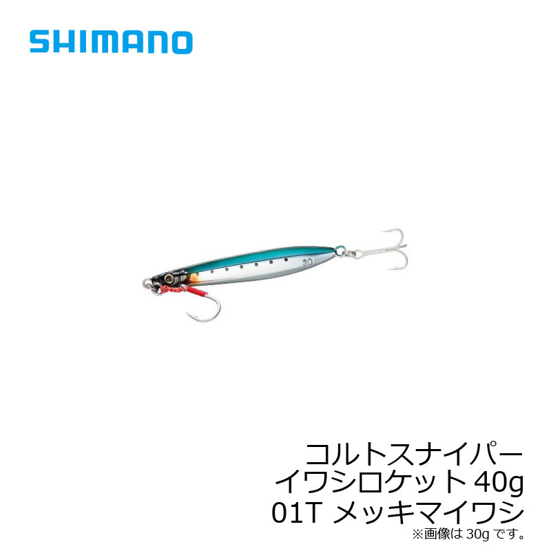 シマノ　コルトスナイパー イワシロケット 40g JM-C40R 01T メッキマイワシ　/ソルトルアー メタルジグ COLTSNIPER ショア ジギング