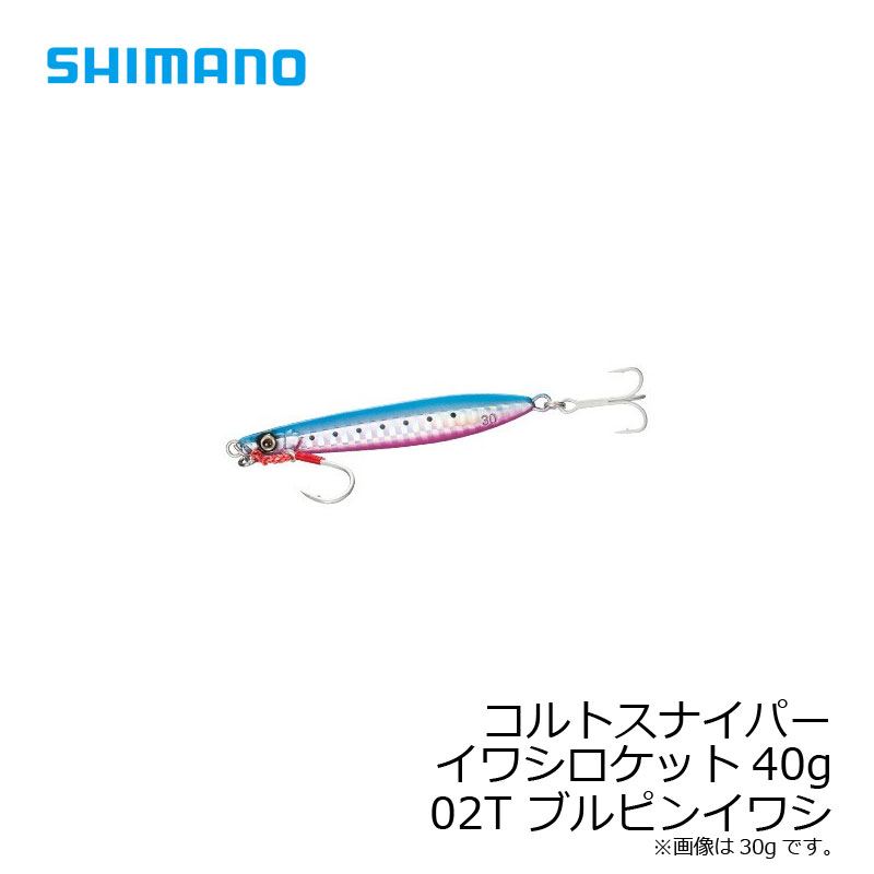 シマノ(Shimano)　コルトスナイパー イワシロケット 40g JM-C40R 02T ブルピンイワシ　/ソルトルアー メタルジグ COLTSNIPER ショア ジギング　