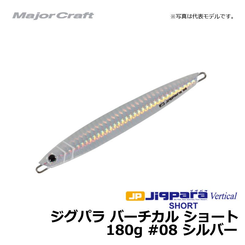 ジグパラ バーチカル ショート 180g シルバー