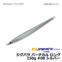 メジャークラフト ジグパラ バーチカル ロング 150g シルバー / メタルジグ(4)