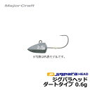 メジャークラフト　ジグパラ ヘッド ダートタイプ 0.6g / ジグヘッド ライトゲーム　【釣具　釣り具】 その1