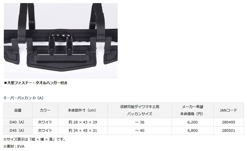 ダイワ(Daiwa)　キーパーバッカン D 40（A) ホワイト / バッカン ダイワ(Daiwa)　活かし　【釣具　釣り具　お買い物マラソン】通販格安セール情報　楽天　通販