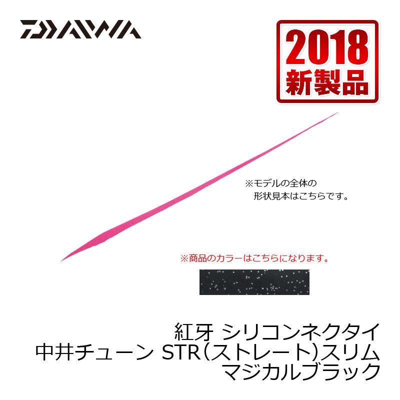 ダイワ(Daiwa)　紅牙シリコンネクタイ 中井チューンSTRスリム マジカルブラック / タイラバ ダイワ(Daiwa)　中井船長　　