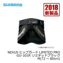 シマノ GU-101R NEXUS ヒップガード LIMITED PRO LTDブラック M / ヒップガード シマノ 釣り リミテッド 【釣具 釣り具】