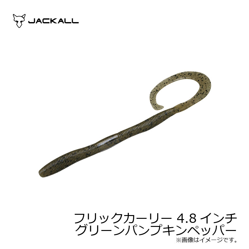 Jackall Flick Curly 4.8 inch Green Pumpkin Pepper