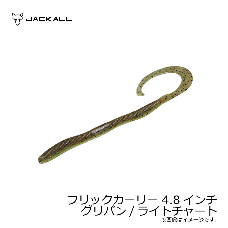 Jackall Flick Curly 4.8 inch Gripan Light Chart
