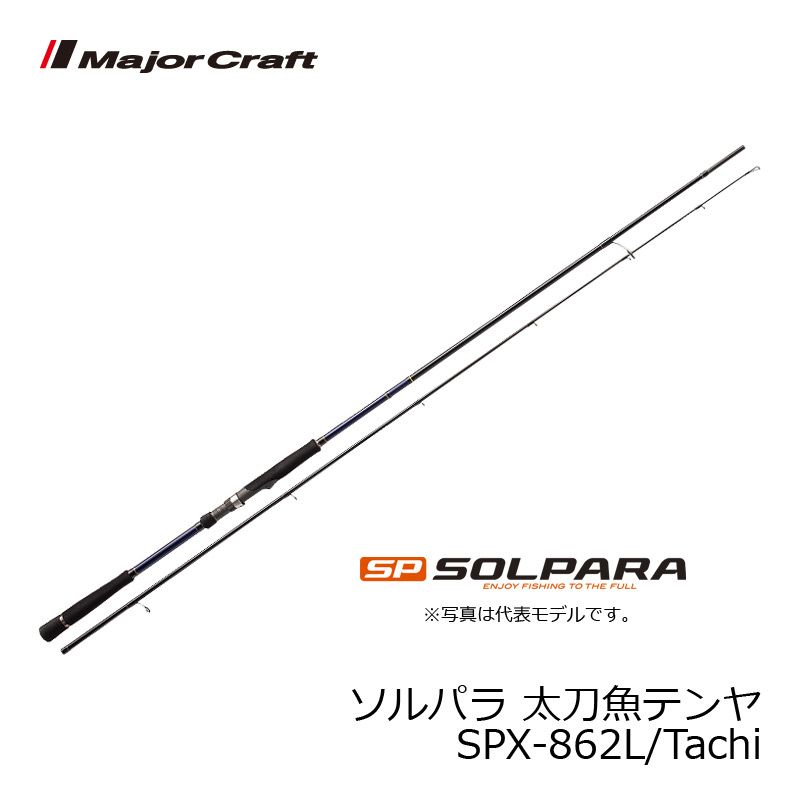 メジャークラフト 太刀魚ワインドロッド