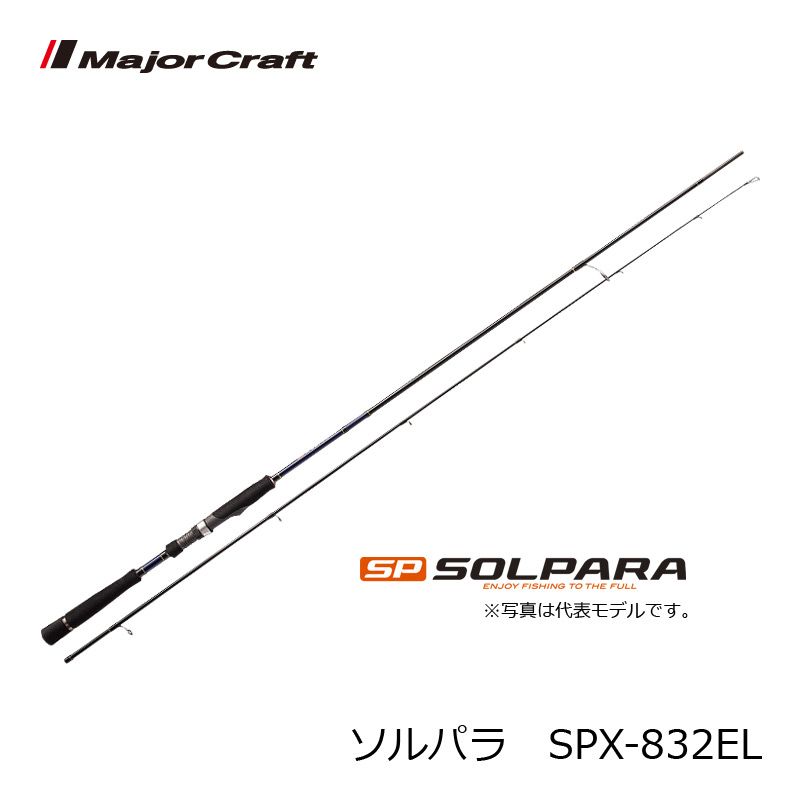 メジャークラフト　ソルパラ SPX-832EL / エギング アオリイカ ロッド　【釣具　釣り具】