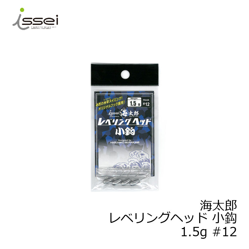 一誠(issei)　レベリングヘッド小鈎 1.5g #12　/ライトソルトルアー ジグヘッド メバル アジ 村上晴彦 issei　