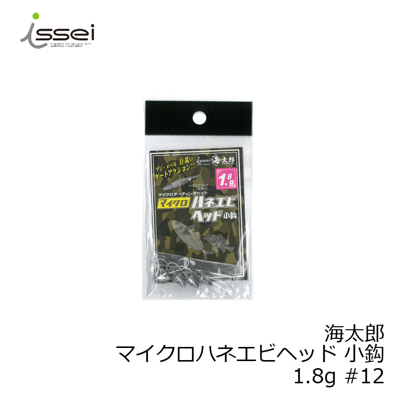 一誠(issei) マイクロハネエビヘッド小鈎 1.8g 12 /ライトソルトルアー ジグヘッド メバル アジ 村上晴彦 issei 【釣具 釣り具】