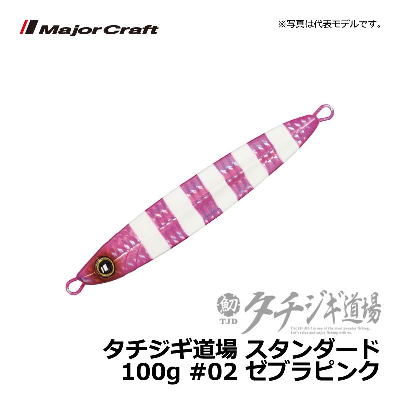 メジャークラフト タチジギ道場 スタンダード 100g ゼブラピンク / ジギング タチウオ ジグ