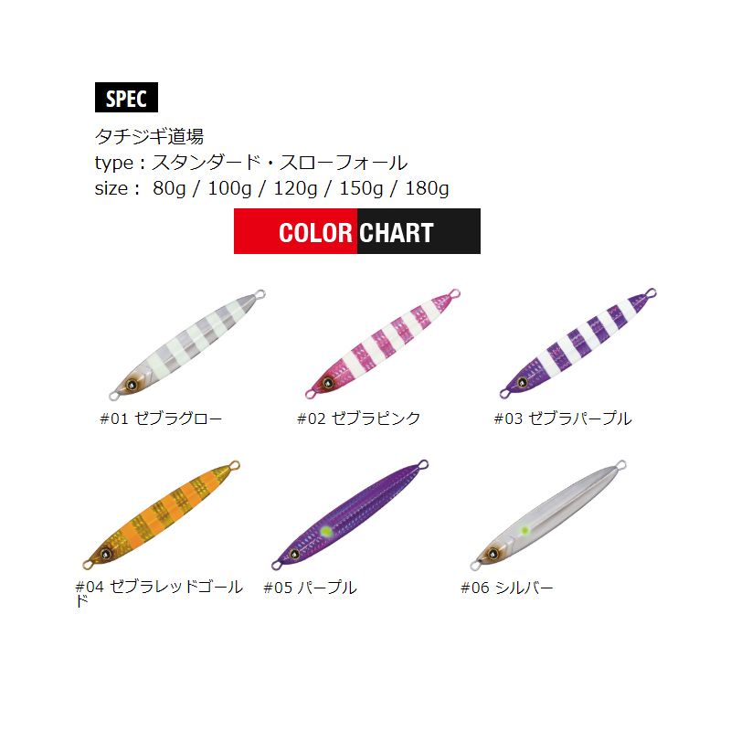 タチジギ道場 スローフォールタイプ 80g シルバー の商品画像3枚目