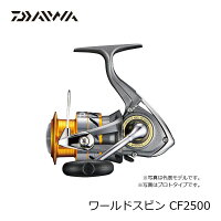 ダイワ17ワールドスピンCF2500/スピニングリール