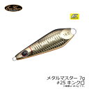 エバーグリーン メタルマスター METAL MASTER 7g #25 キンクロ 【釣具 釣り具】