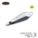 エバーグリーン メタルマスター METAL MASTER 7g #291 ザ・銀 【釣具 釣り具】