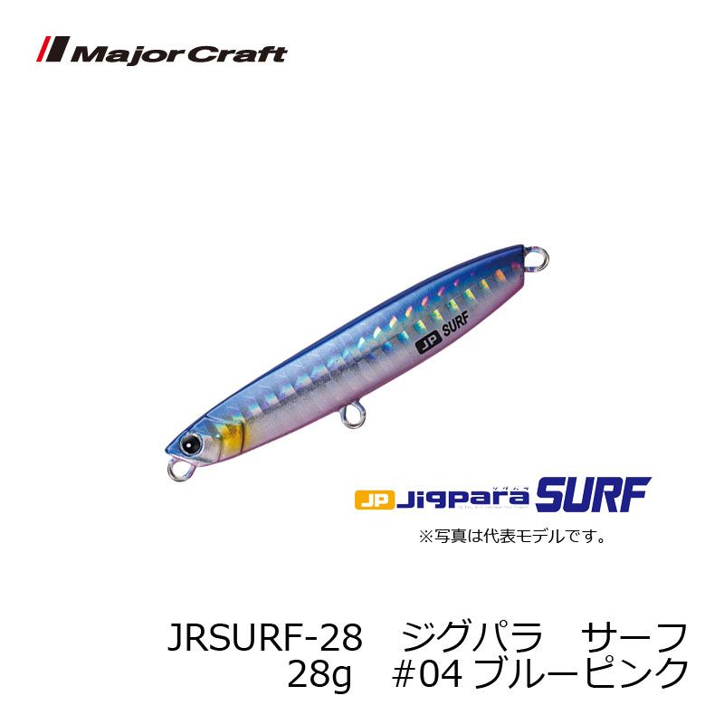 メジャークラフト ジグパラ サーフ 28g #04 ブルーピンク / 釣り サーフ フラットフィッシュ