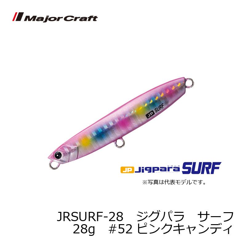 メジャークラフト　ジグパラ サーフ 28g #52 ピンクキャンディ / 釣り サーフ フラットフィッシュ　