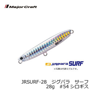 メジャークラフト　ジグパラ サーフ 28g #54 シロギス / 釣り サーフ フラットフィッシュ　【釣具　釣り具】