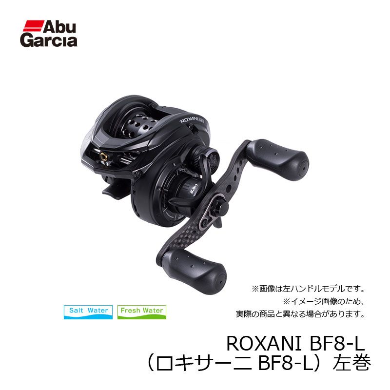 アブ　ROXANI BF8-L(ロキサーニBF8 左ハンドル) / アブガルシア リール　【釣具　釣り具】