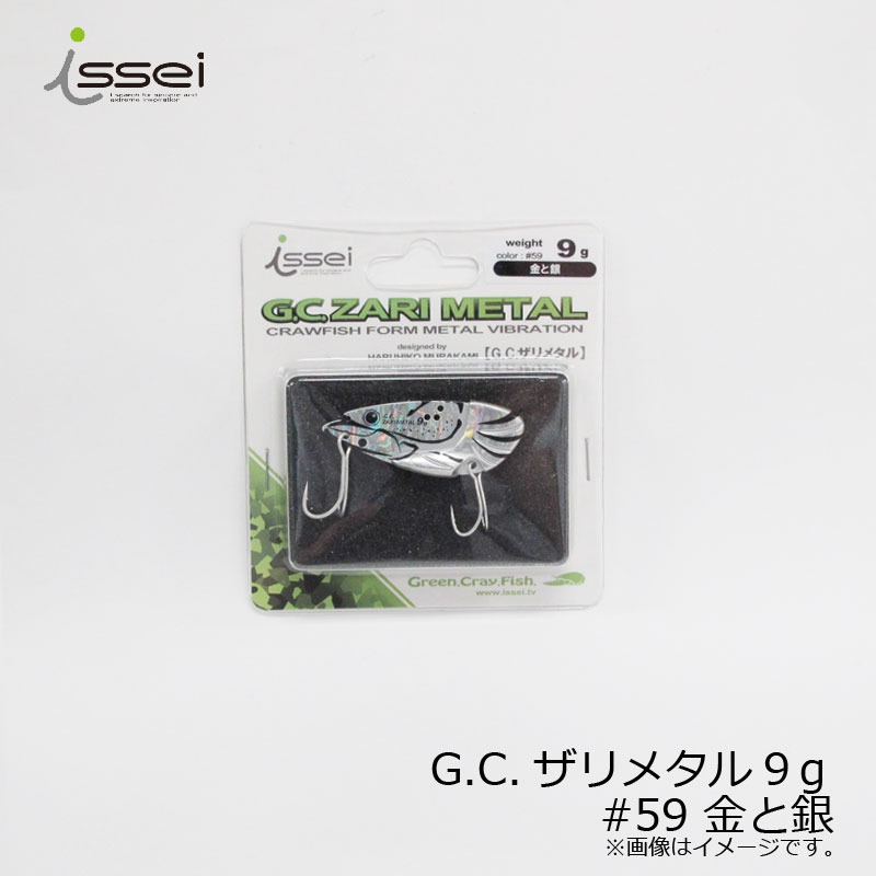 一誠　G.C. ザリメタル 9g #59 金と銀　/バスルアー メタルバイブ 鉄板 新色