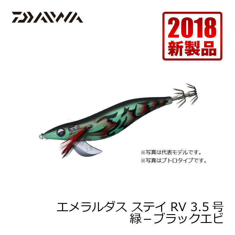 ダイワ(Daiwa) エメラルダス ステイ RV 3.5号 緑−ブラックエビ  【釣具 釣り具】