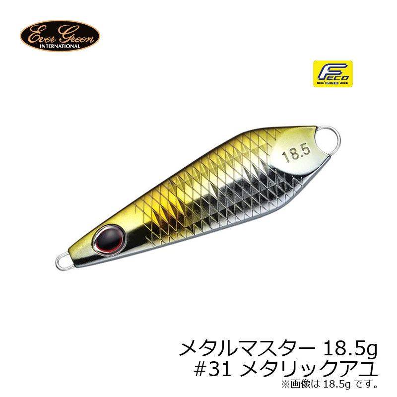 エバーグリーン メタルマスター METAL MASTER 18.5g #31 メタリックアユ 【釣具 釣り具】