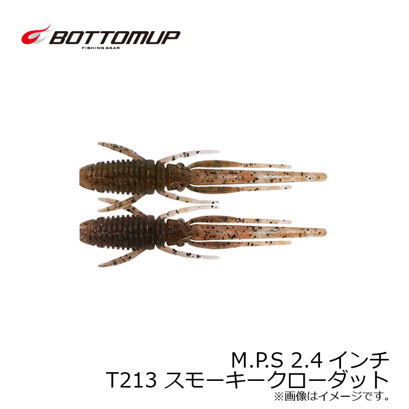 ボトムアップ　エム・ピー・エス(MPS) 2.4インチ M.P.S 2.4　T213 スモーキークローダット　【釣具　釣り具】のサムネイル