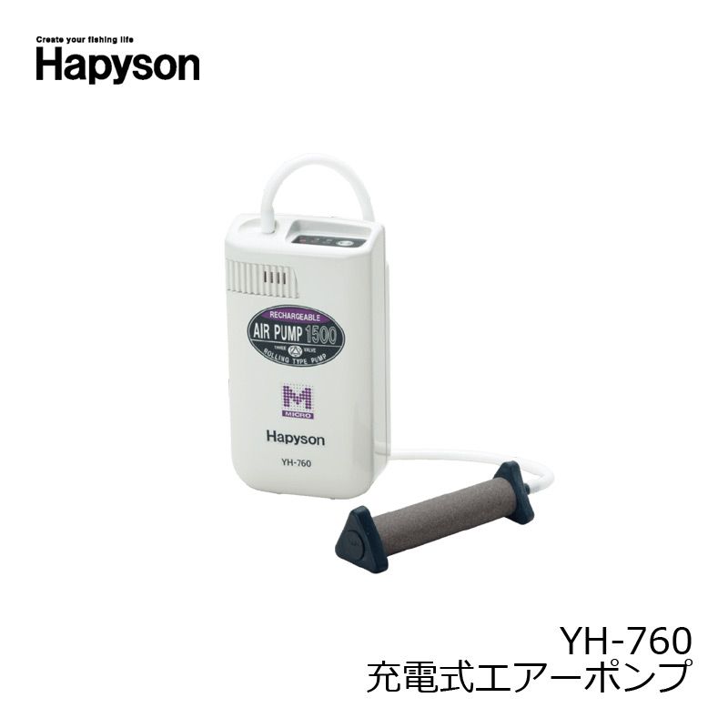 ハピソン YH-760 充電式エアーポンプ / ブクブク 【釣具 釣り具 お買い物マラソン】通販格安セール情報 楽天 通販