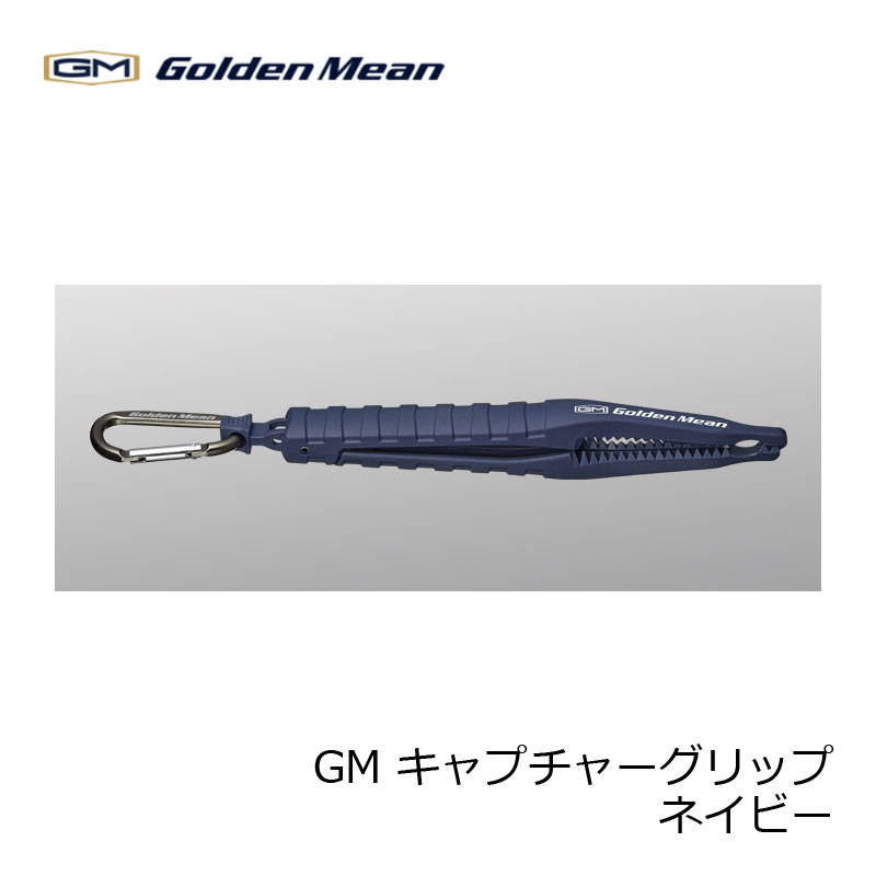 ゴールデンミーン　GM キャプチャーグリップ ネイビー　/ アジ メバル タチウオ フィッシュクリップ 魚バサミ キャッチャー　【釣具　釣り具】