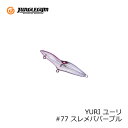 ジャングルジム J210 ユーリ 77 スレメバパープル /ソルトルアー メバル SMF2 新川高浩 【釣具 釣り具】