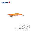 ヤマシタ エギ王 LIVE 3.5 039 オレンジグロー ベーシック布 夜光ボディ /エギ 2019年 新製品 エギング 定番 アオリイカ エギ王 ライブ 【釣具 釣り具】