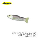 デプス NEWスライドスイマー 145 11 クリアワカサギ 【釣具 釣り具】