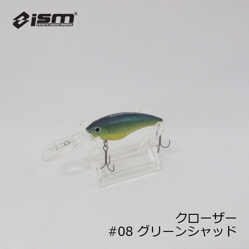 ism（イズム）　CLOSER クローザー #08 グリーンシャッド　【釣具　釣り具】