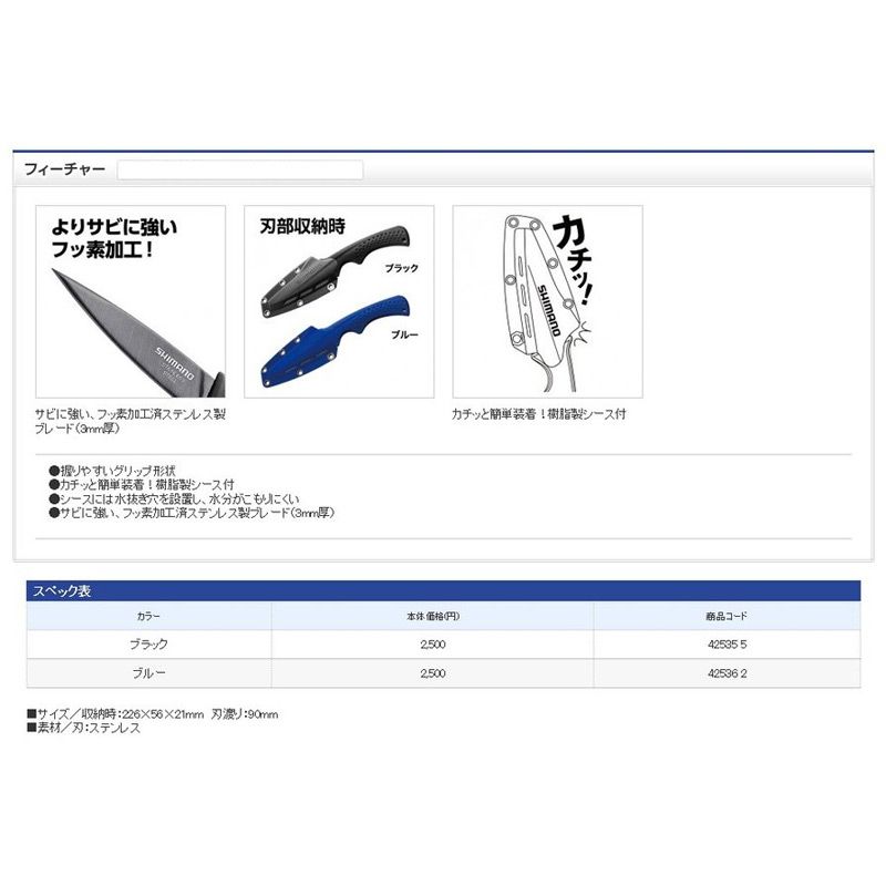 シマノ(Shimano) シースナイフ ロング CT-513N ブルー 【釣具 釣り具 お買い物マラソン】通販格安セール情報 楽天 通販