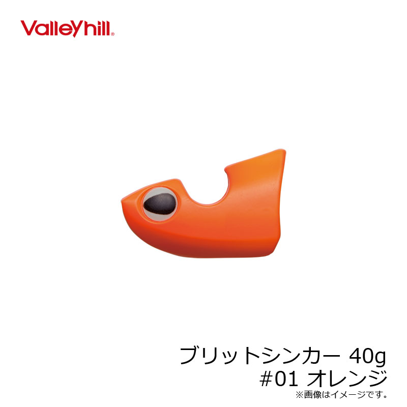 バレーヒル　ブリットシンカー 40g #01 オレンジ　/ティップラン エギ シンカー ボ...