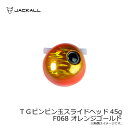 ジャッカル(Jackall)　TGビンビン玉スライドヘッド 45g F068 オレンジゴールド　【釣具　釣り具】