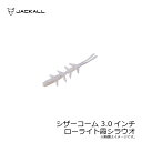 ジャッカル(Jackall) シザーコーム 3.0インチ ローライト霞シラウオ 【釣具 釣り具】