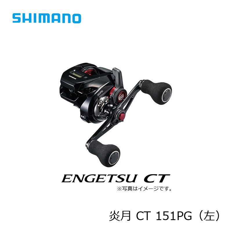 割引超大特価 送料込 シマノ Shimano 19 炎月 Ct 151pg タイラバ ベイトリール エンゲツ エギング ベイトリール フィッシング 左ハンドル キャッシュレス５ 還元対象 釣具のftoカウンター付きの軽量タイラバリール