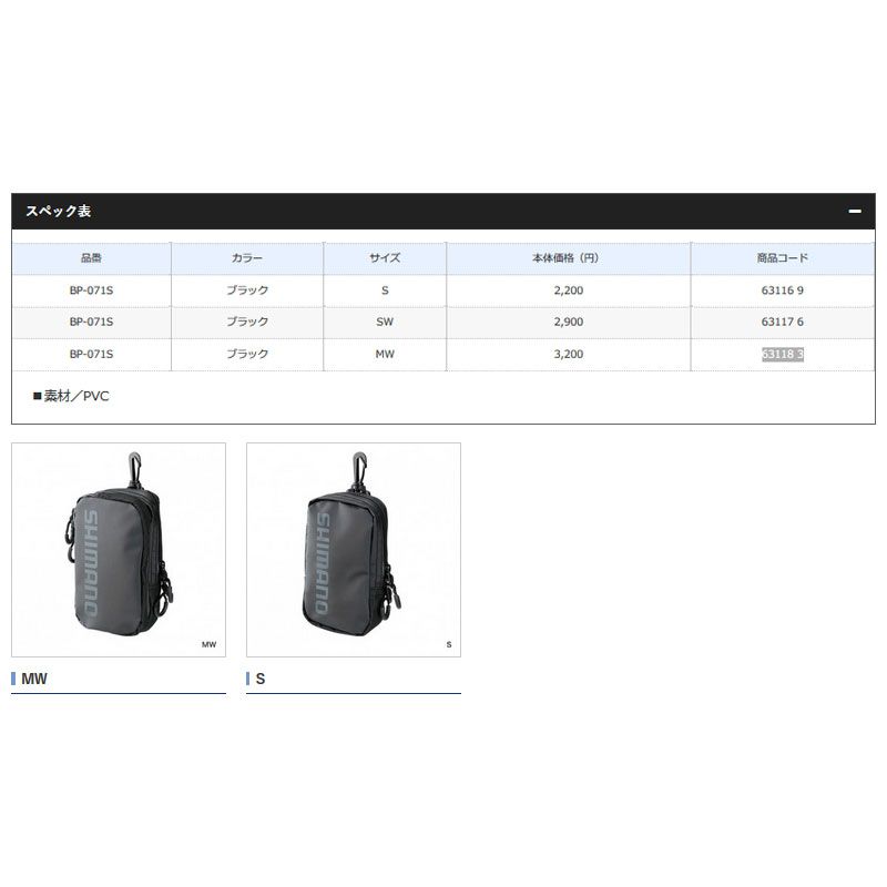 シマノ　BP-071S フィッシングポーチ ブラック SW / 釣り 収納 ポーチ