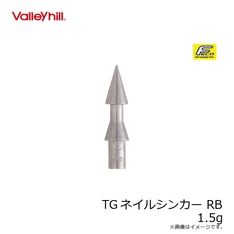 バレーヒル　TGネイルシンカー RB 1.5g