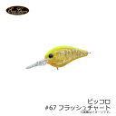 エバーグリーン ピッコロ #67 フラッシュチャート 【釣具 釣り具】